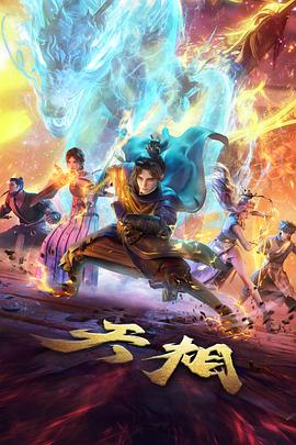雾隐剑客 动漫海报